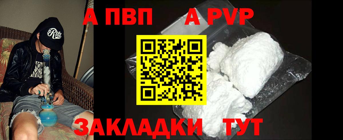 Alpha PVP  Alpha-PVP Соль  Вход с VPN  Alpha PVP VHQ  Трёхгорный 