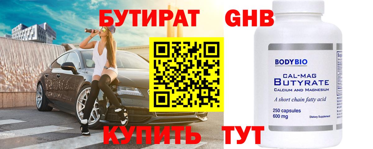 Бутират 1.4BDO  Вход с VPN  Бутират  Трёхгорный 