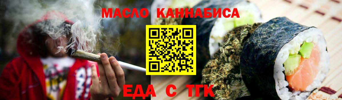 Трёхгорный  Еда ТГК конопля  Вход с VPN 