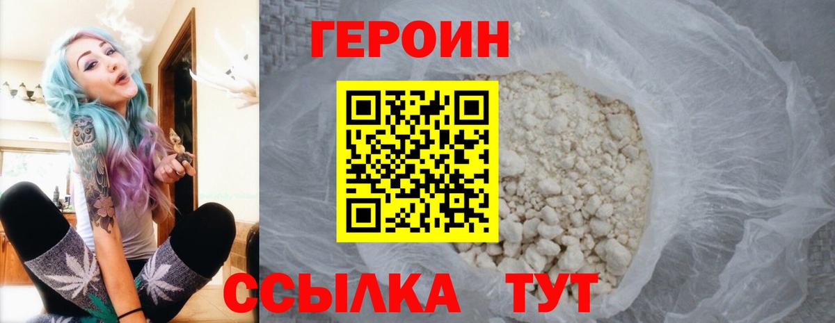 ГЕРОИН VHQ Трёхгорный