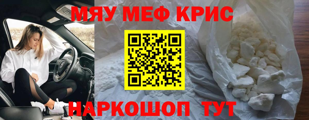 МЯУ-МЯУ  Меф мука  МЕФ VHQ  Вход с VPN  Трёхгорный 