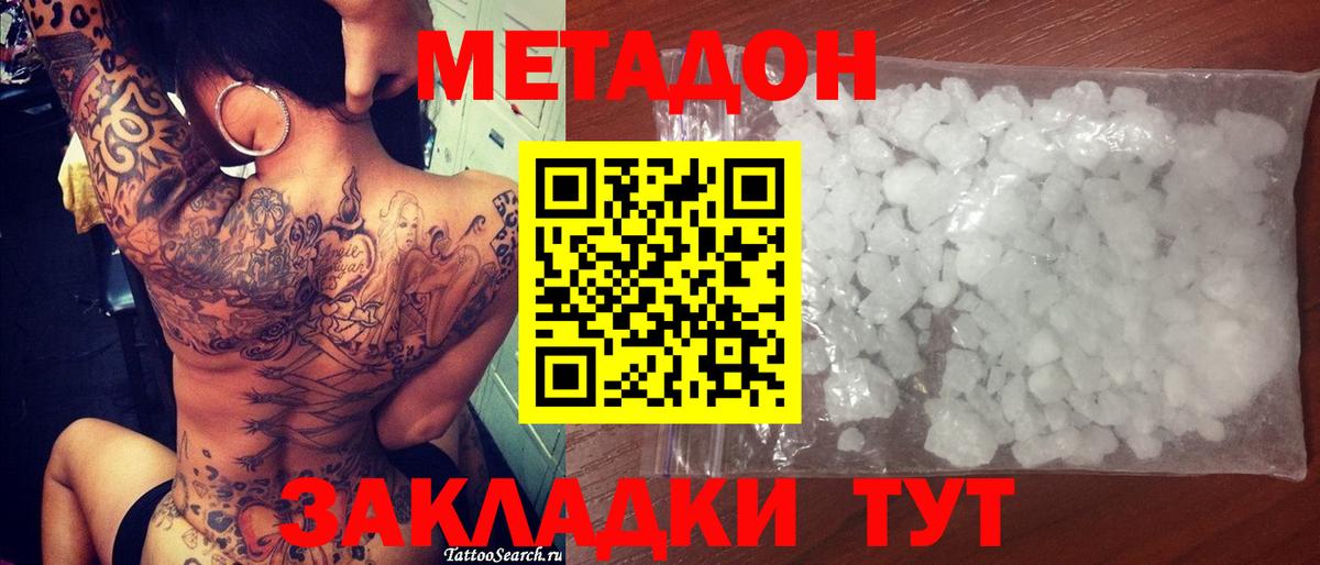 Метадон methadone  МЕТАДОН мёд  Трёхгорный  Вход с VPN 