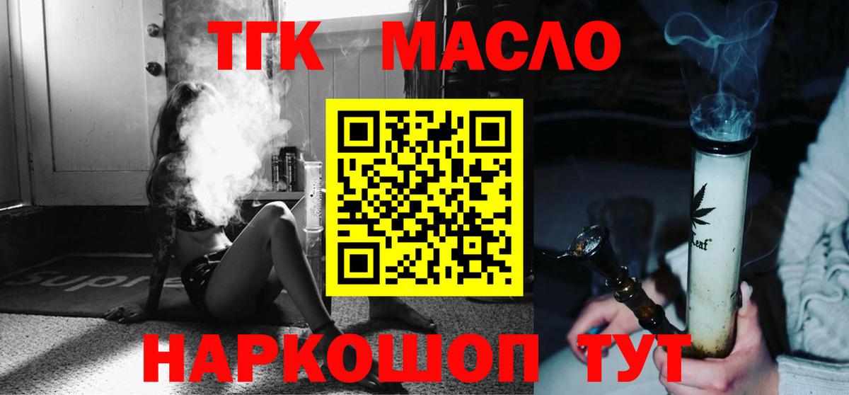 Дистиллят ТГК гашишное масло  Вход с VPN  Трёхгорный 