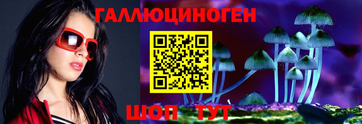 Галлюциногенные грибы ЛСД Трёхгорный